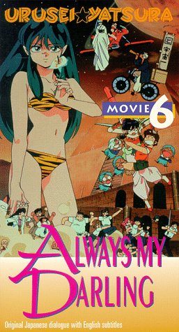 Urusei Yatsura 6: Always My Darling still 1