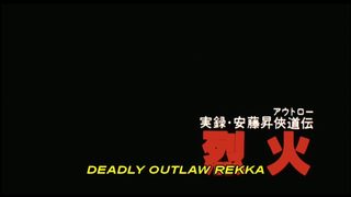 Deadly Outlaw: Rekka still 6