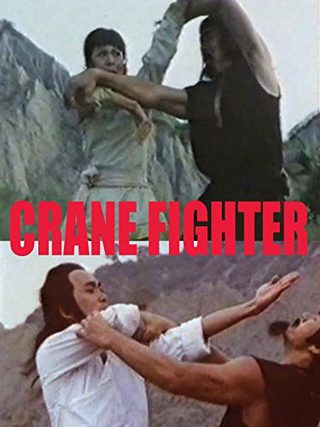 The Crane Fighter still 1