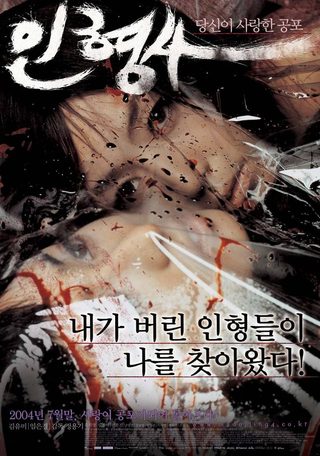 The Doll Master still 8