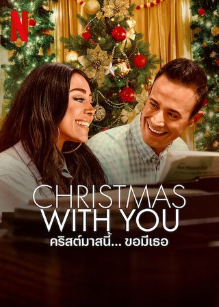 Christmas With You still 6