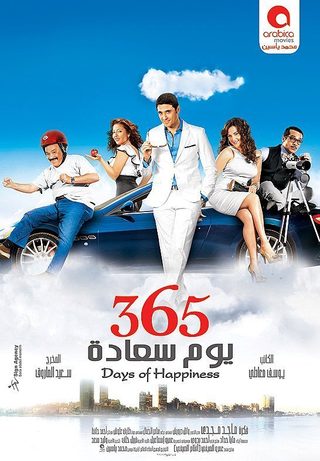 365 Days of Happiness! still 1