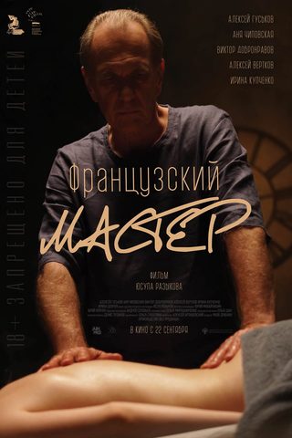 French Master still 8