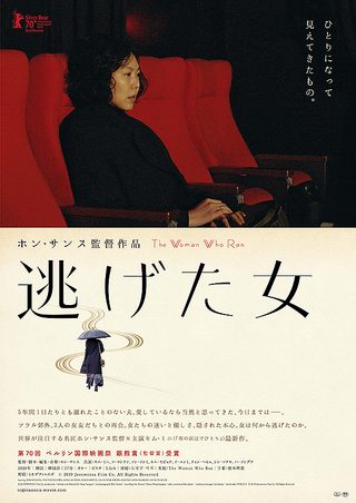 The Woman Who Ran still 3