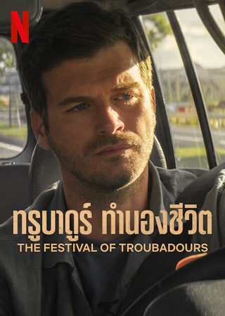 The Festival of Troubadours still 1