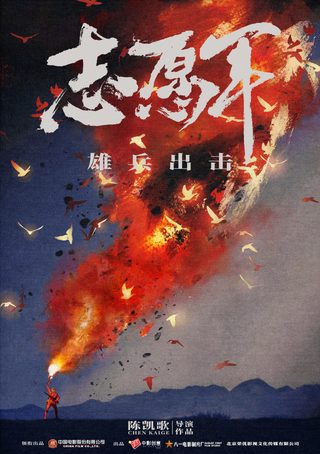 The Volunteers: To the War still 8