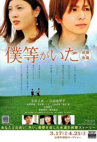 We Were There: First Love still 5