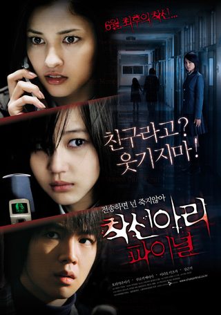 One Missed Call 3: Final still 7