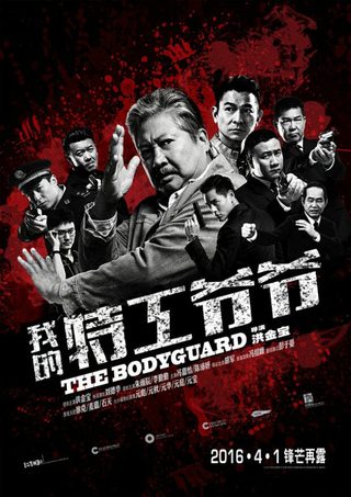 My Beloved Bodyguard still 2