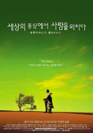 Crying Out Love in the Center of the World still 7