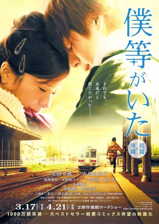 We Were There: First Love still 4