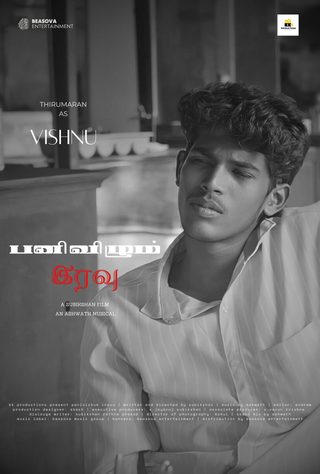 Panivizhum Iravu: The Onset still 2