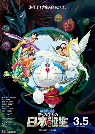 Doraemon the Movie: Nobita and the Birth of Japan still 1