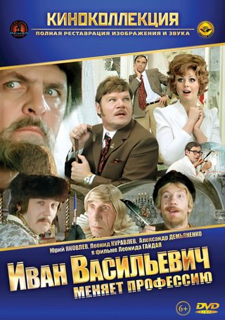 Ivan Vasilievich: Back to the Future still 8