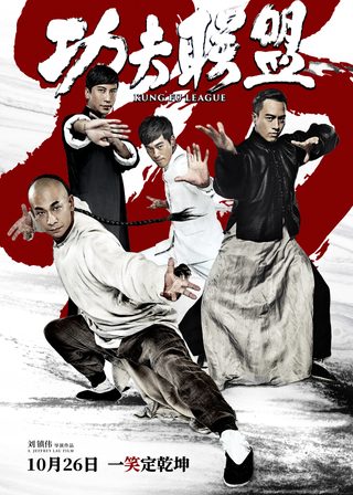 Kung Fu League still 3