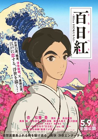 Miss Hokusai still 3