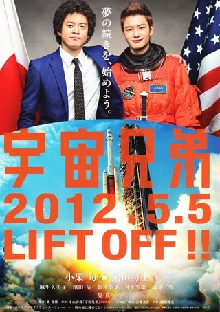 Space Brothers still 1