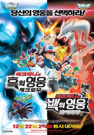 Pokémon the Movie: Black - Victini and Reshiram still 6