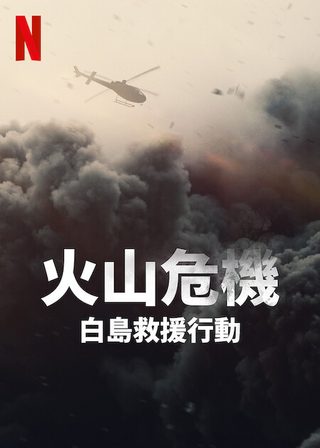 The Volcano: Rescue from Whakaari still 2