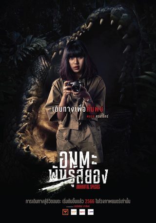 Immortal Species still 5
