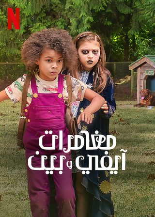 Ivy and Bean still 3