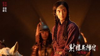 Legends of the Condor Heroes : The Gallants still 5