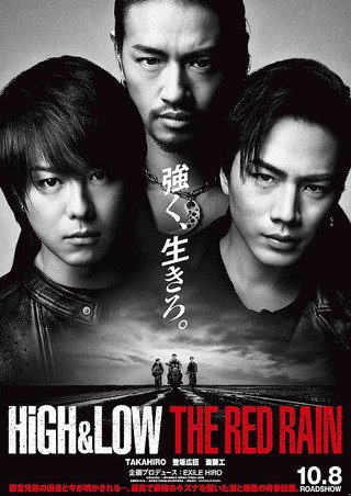 HiGH&LOW: The Red Rain still 1