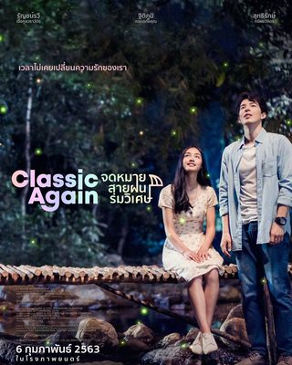 Classic Again still 4