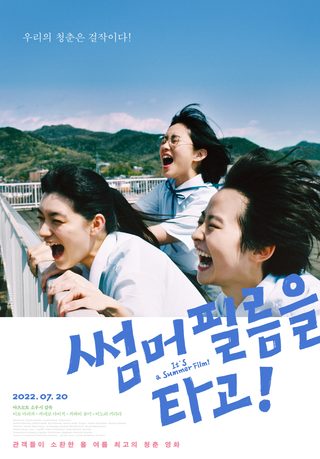 It's a Summer Film! still 1
