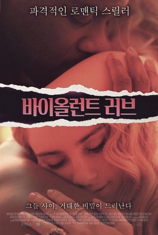 The Violent Heart still 1