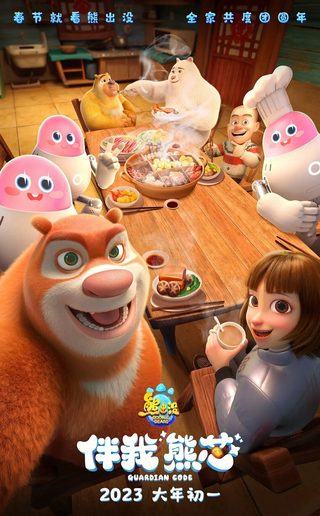 Boonie Bears: Guardian Code still 7