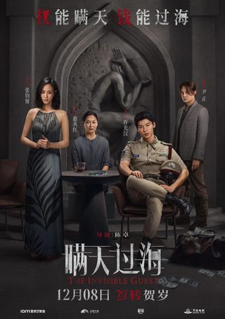 The Invisible Guest still 6
