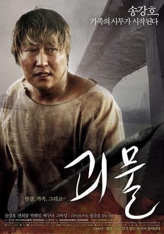 괴물 still 5
