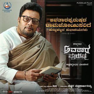 Avatar Purusha still 3