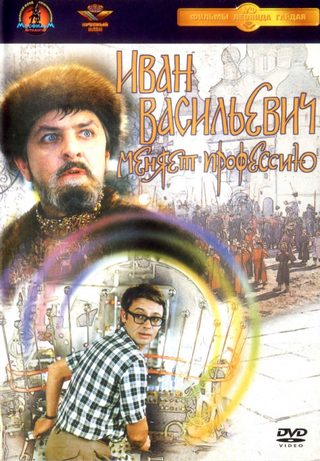 Ivan Vasilievich: Back to the Future still 7