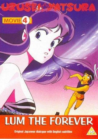 Urusei Yatsura 4: Lum the Forever still 5