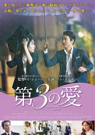 The Third Way of Love still 1