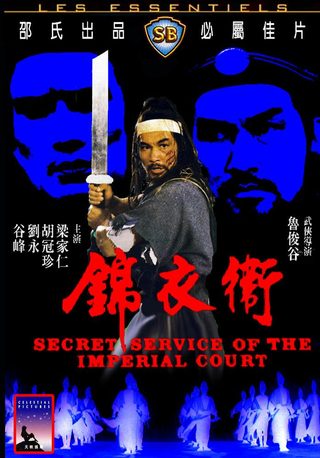 Secret Service of the Imperial Court still 6