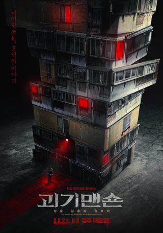 Ghost Mansion still 4