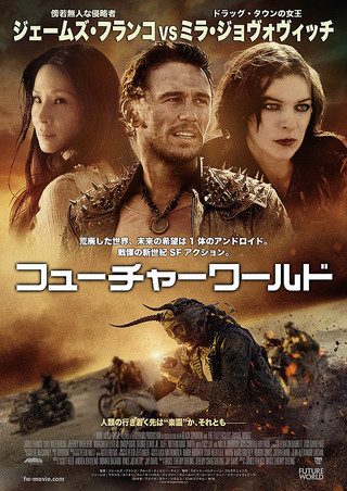 Future World still 1