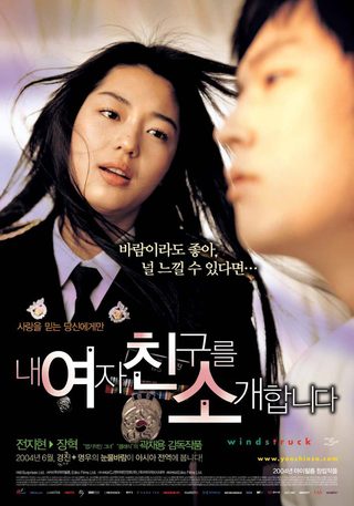 Windstruck still 8