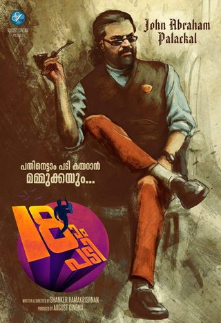 Pathinettam Padi still 8