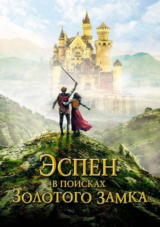 The Ash Lad: In Search of the Golden Castle still 8