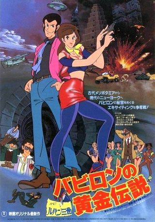 Lupin the Third: The Legend of the Gold of Babylon still 8