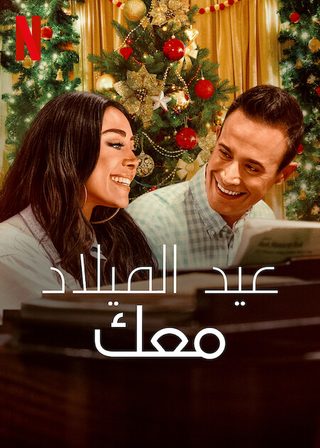 Christmas With You still 3
