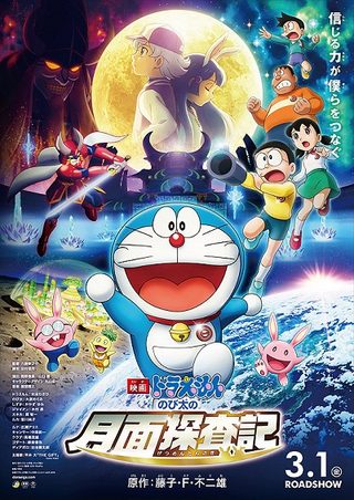 Doraemon: Nobita's Chronicle of the Moon Exploration still 2
