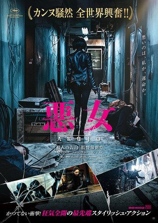 The Villainess still 2
