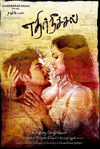 Ethir Neechal still 1