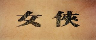 A Touch of Zen still 4