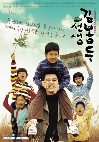 My Teacher, Mr. Kim still 3